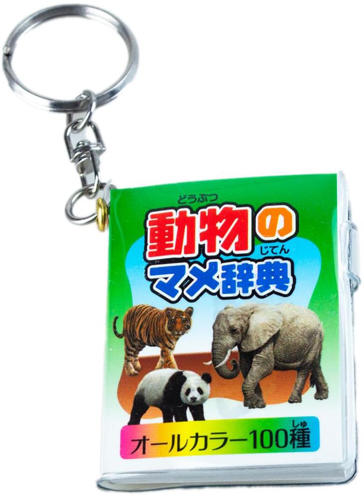 Amazon.co.jp: ザ・アクセス キーホルダー 動物 マメ辞典 動物100種を Amazon.co.jp: ザ・アクセス キーホルダー 動物 マメ辞典 動物100種を